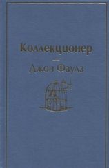 Коллекционер