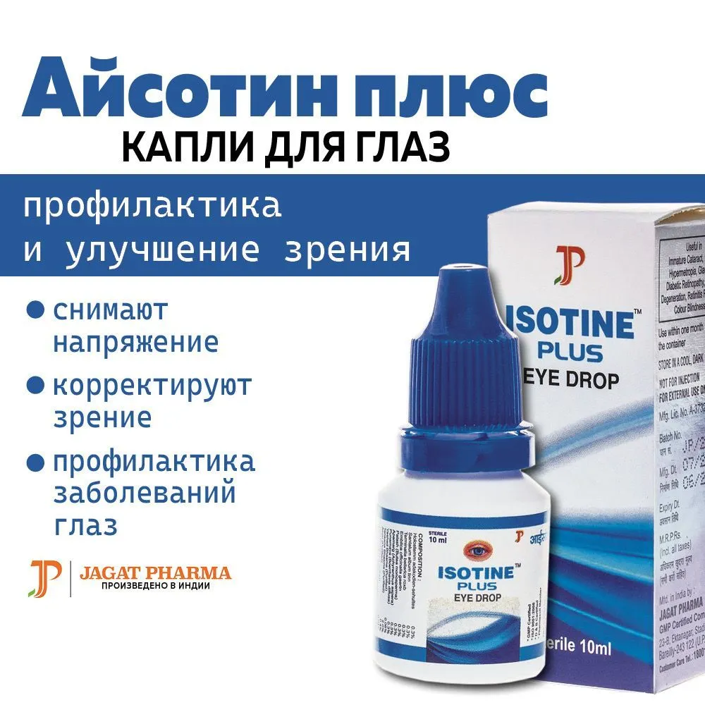 Глазные капли Айсотин плюс / Isotine plus Jagat Pharma