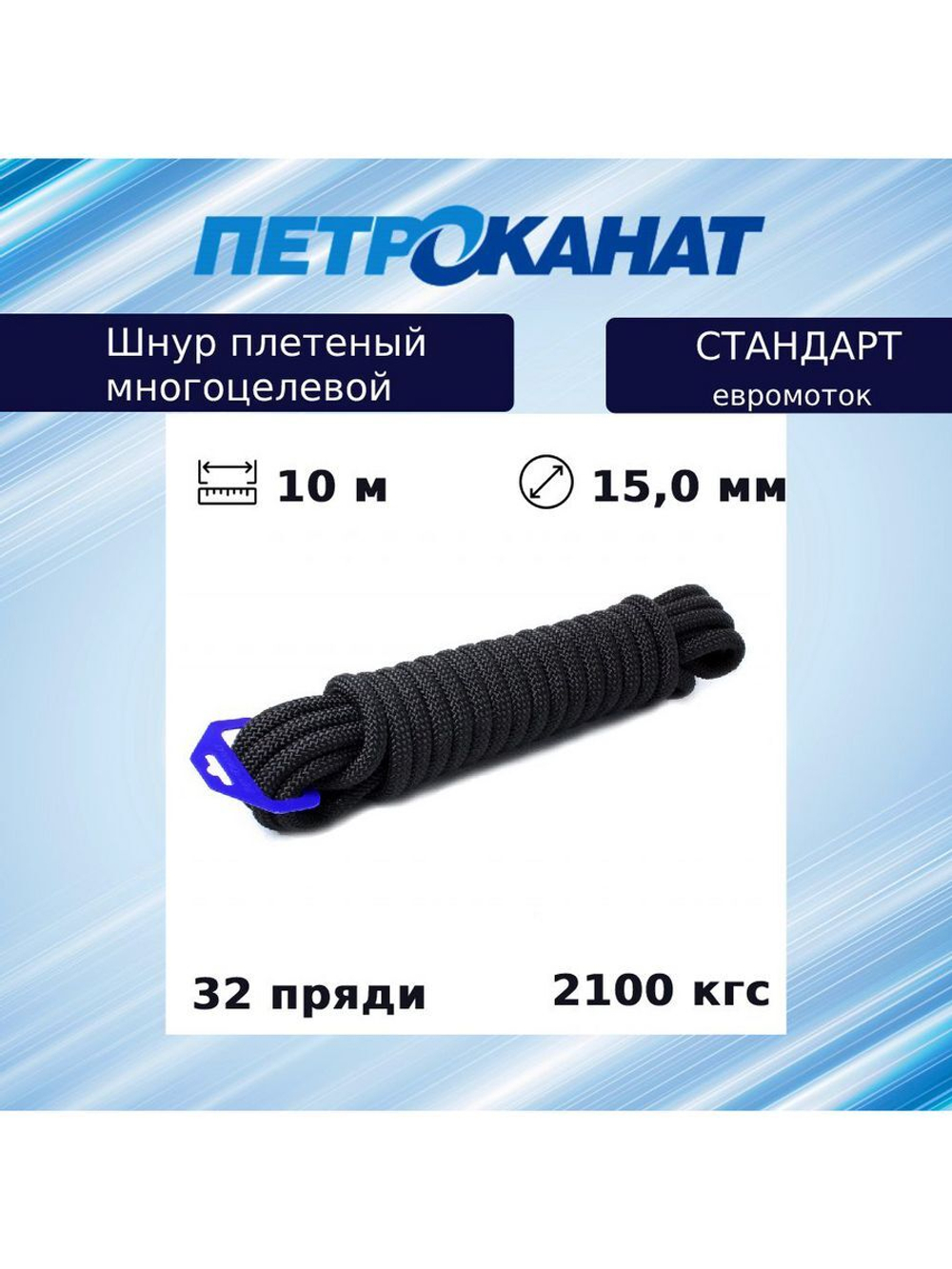 Веревка полипропиленовая 8,0 мм (10 м) евромоток