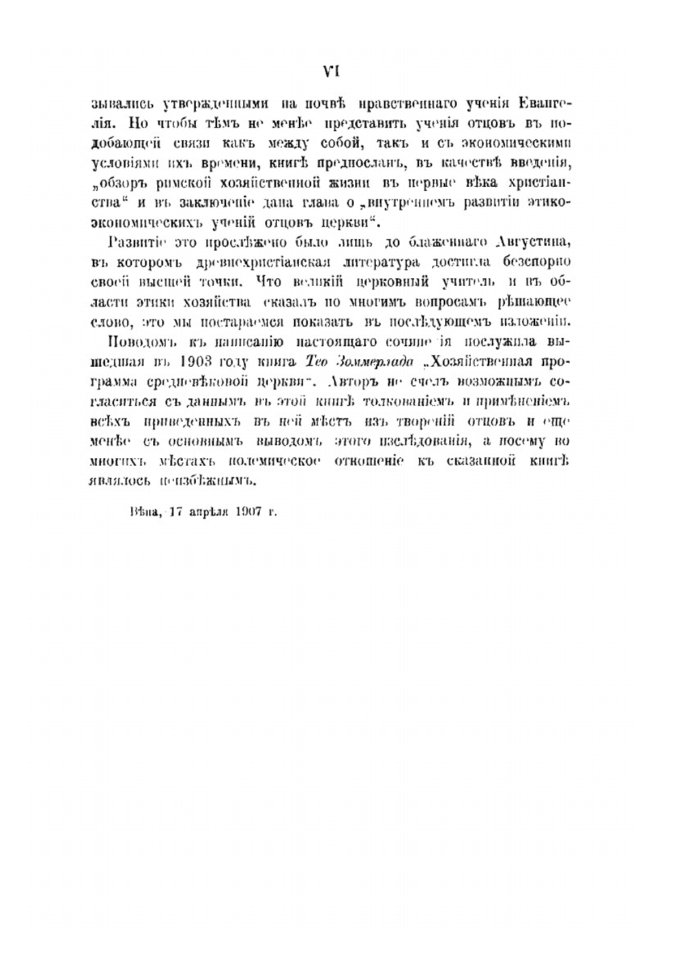 Хозяйственно-этические взгляды Отцов Церкви | И.О. Зейпель