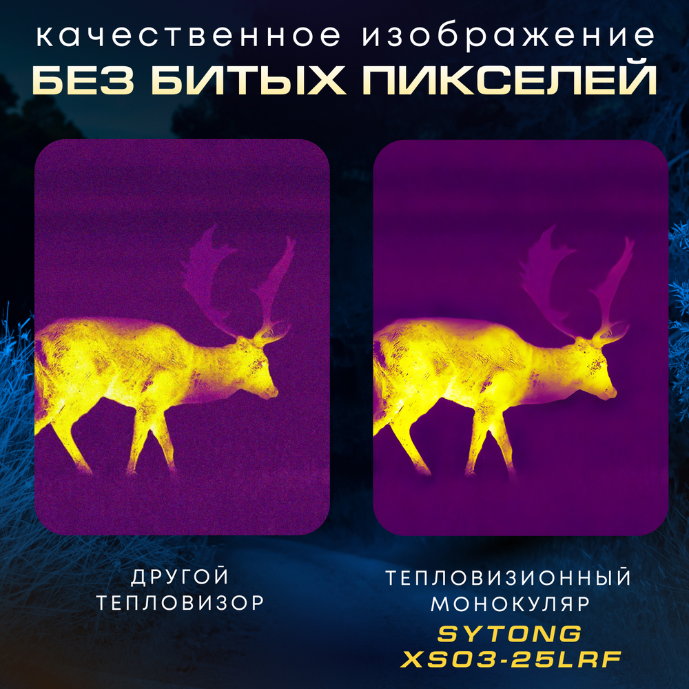 Тепловизионный монокуляр Sytong XS03-25LRF
