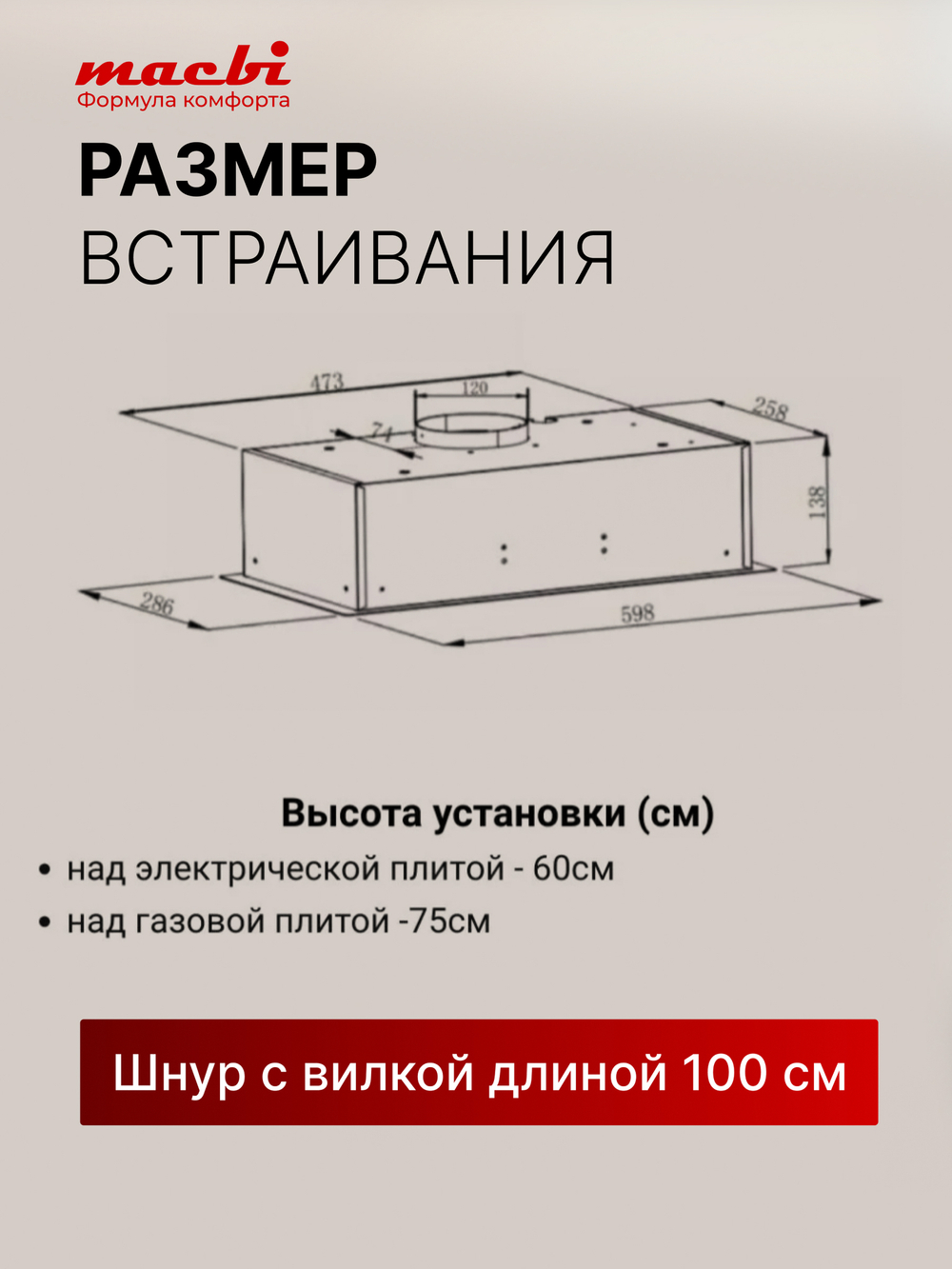 Вытяжка кухонная MACBI S-BOX-60A1 (BLACK) черный, D120мм, 850 м3/ч, полновстраиваемая, мотор 70Ватт, металл 60см, кнопочное управл.