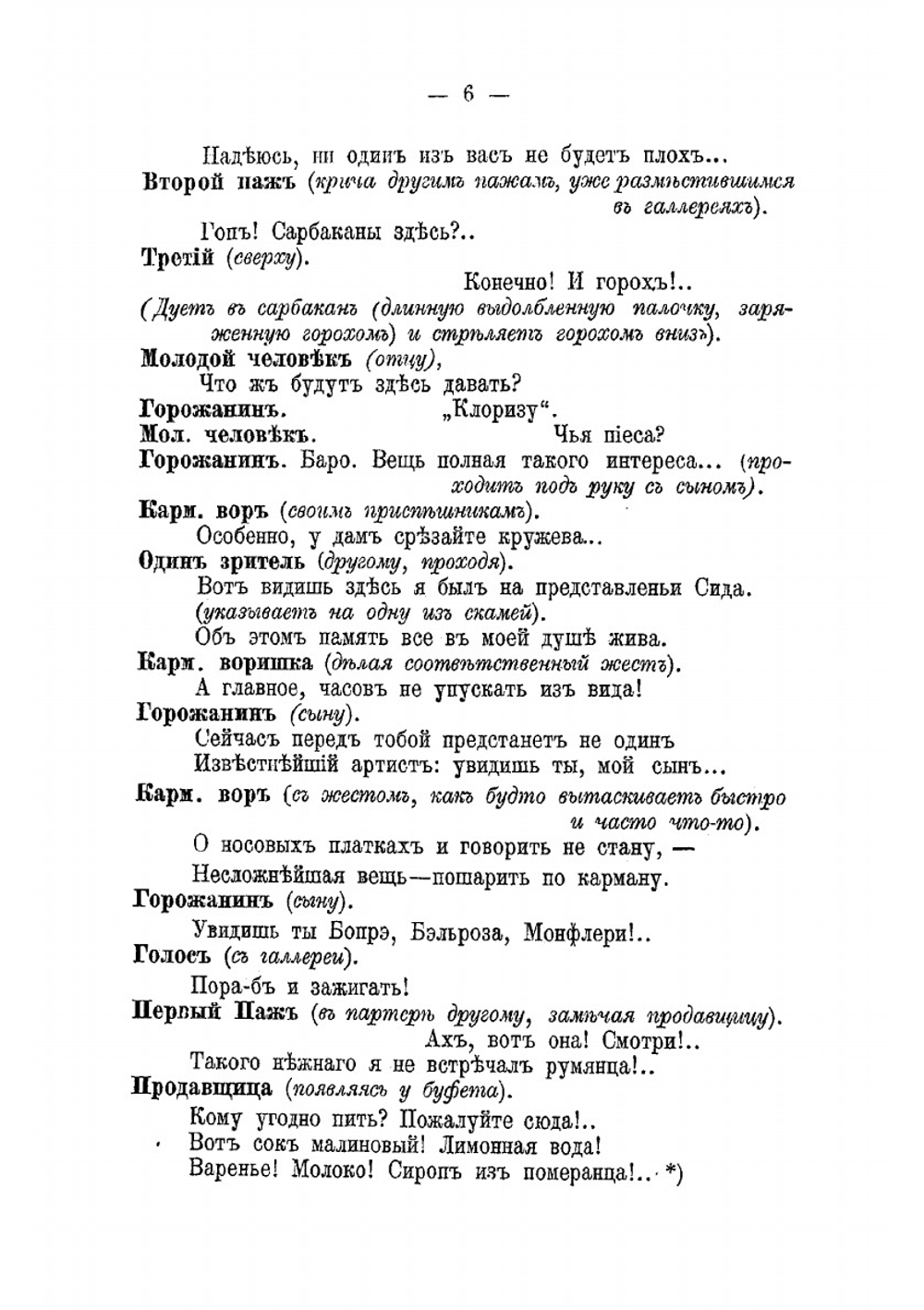 Сирано де Бержерак | Ростан Эдмон