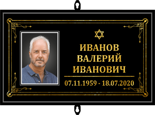 Табличка на крест с фото черная "Иудейская"