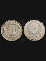 20 копеек 1941 года Восьмиугольник Проба СССР Копия пробной советской монеты никель