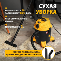 пылесос строительный Denzel 1400Вт 20л