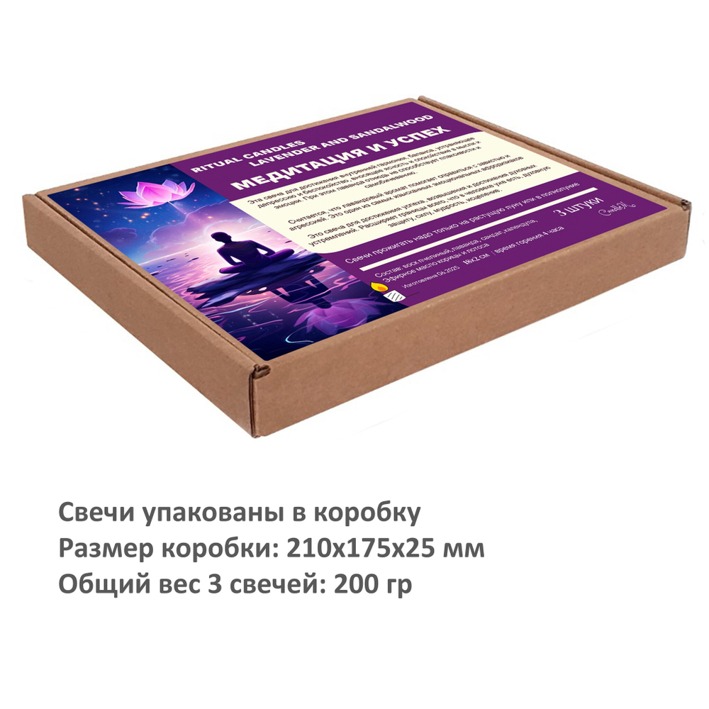 Свечи фиолетовые/ медитация и успех, с эфирными маслами и травами, 18х2 см