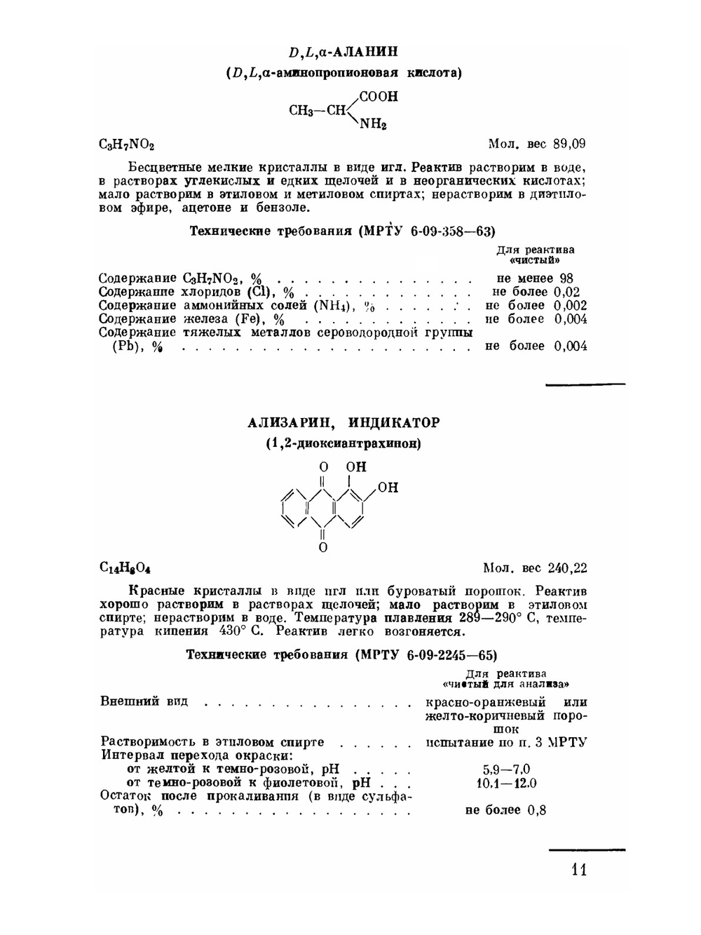 Справочник показателей качества химических реактивов. Книга 1 | В.Г. Брудзь