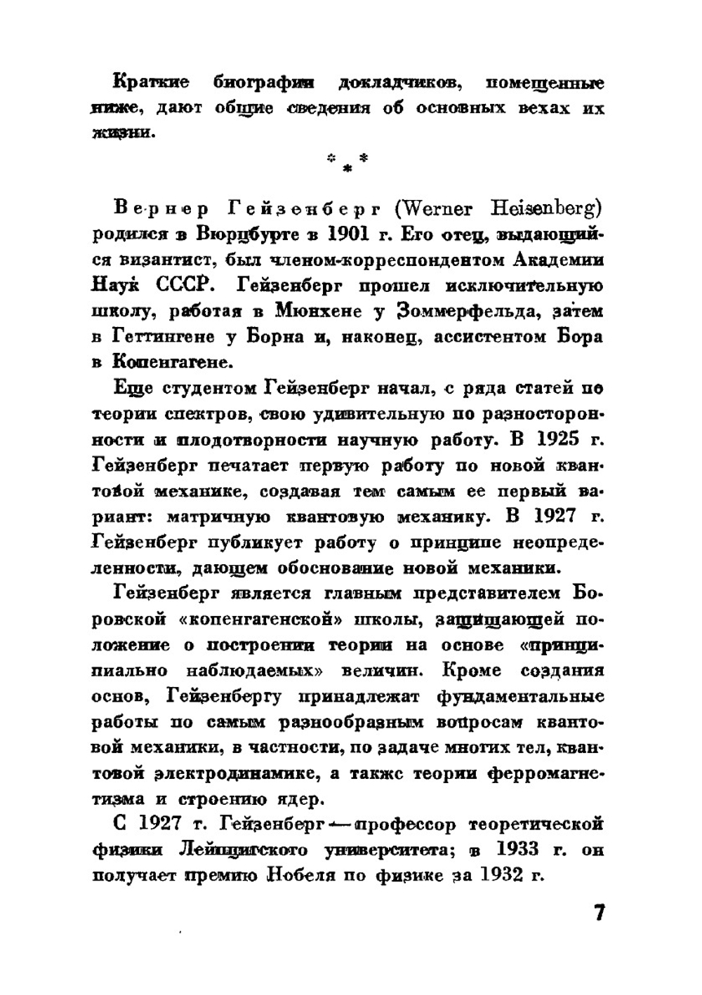 Современная квантовая механика | В. Гейзенберг