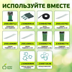 GCSP-8-150 GREEN APPLE Поддержка металл в пластике 150см o 8мм 5шт (Набор 5 шт) | GREEN APPLE