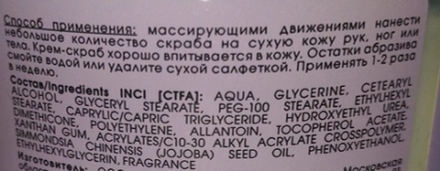 Крем-скраб бархатный с бамбуком и маслом жожоба / Body Care 200 мл