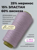 Пряжа для вязания Filati Riccio S.L.R. 25% меринос 60% вискоза 15% эластан  (100 гр на конусе)