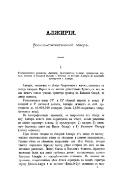 Алжирия | Куропаткин Алексей Николаевич