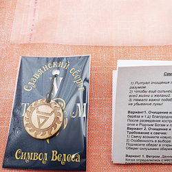 Славянский оберег Символ Велеса. Диаметр 3 см