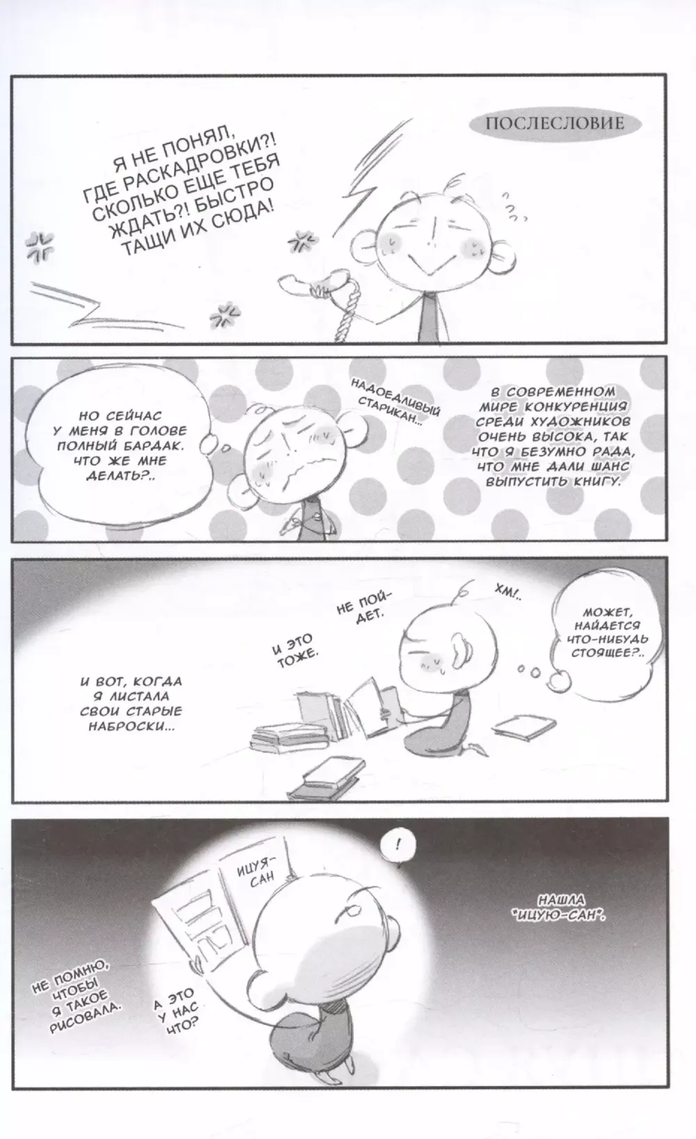 Манга Ицуя-сан. Том 1