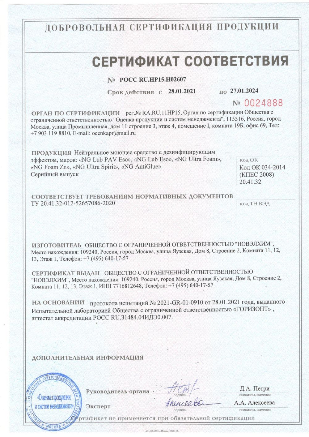 157 NG Lub PAV Eso Смазка для сверхпроизводительных конвейерных лент с дезинфицирующим эффектом на основе ПАВ. Канистра 20л.