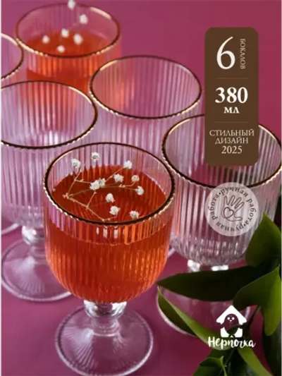 Набор ребристых бокалов вина, 380 мл. 6 шт. с золотой каймой