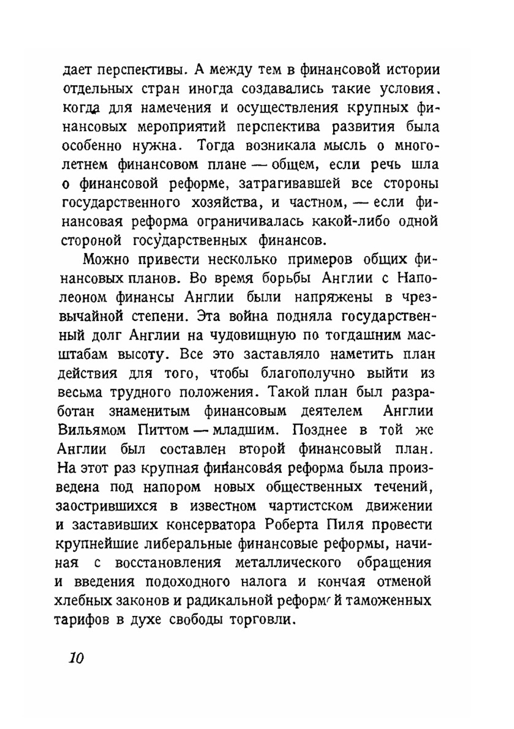 Финансовый план пятилетия. 1928-1933 гг. | М. И. Боголепов