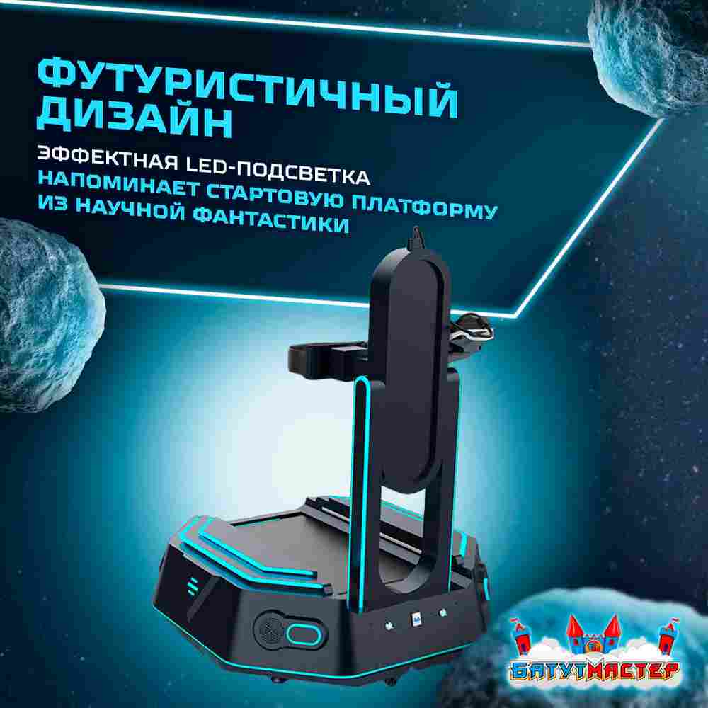 VR-аттракцион «Тёмный странник», 1,72*1,42*1,85 м
