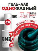 BSG Однофазный гель-лак ONE №24 (8 мл)