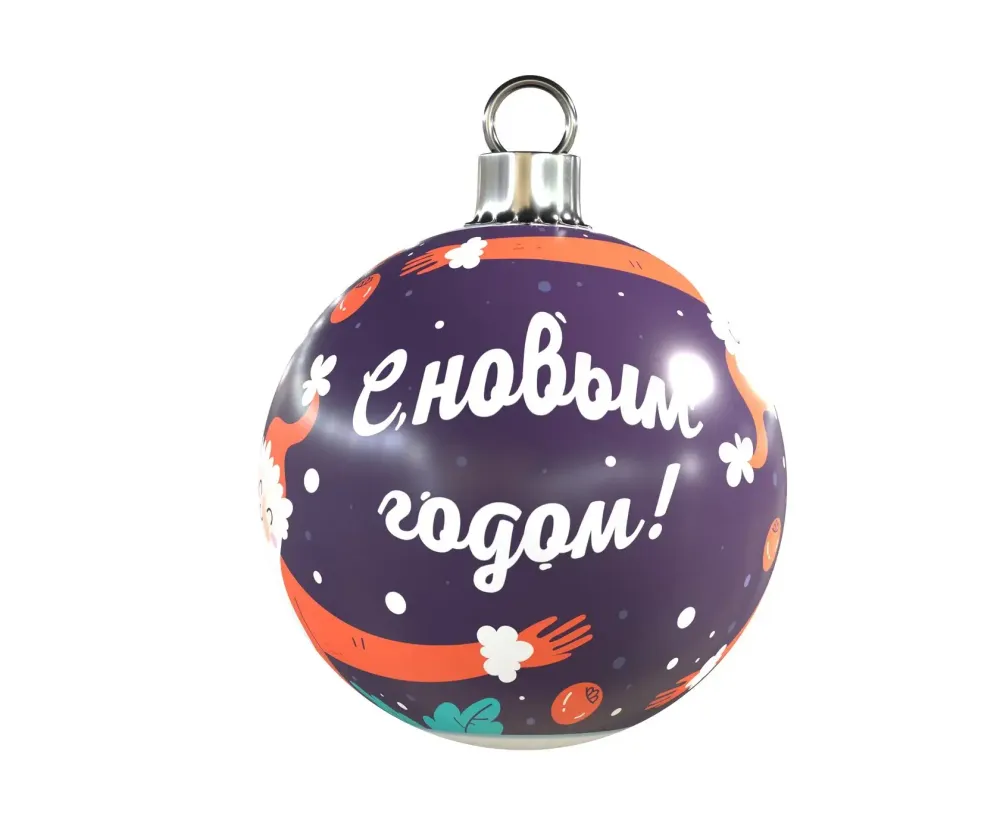Большой Шар новогодний
