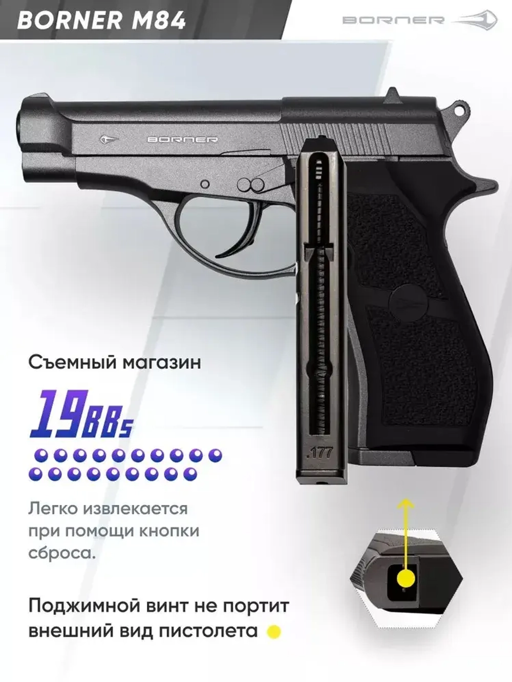 Пистолет пневматический Borner M84 (Beretta M84 ), кал. 4,5 мм