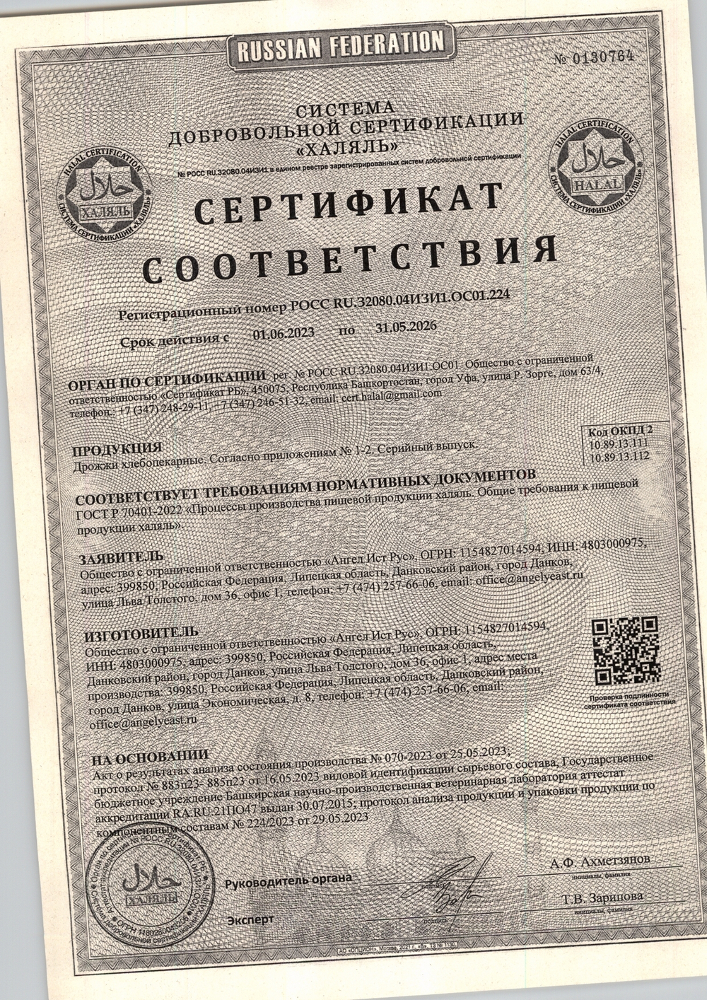 Дрожжи Инстантные Angel Хлебопекарные 50г