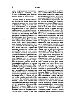 История или повествование о Донских козаках 1778 года | А.И. Ригельман