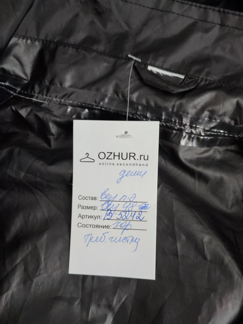 Куртка тонкая 48 размер