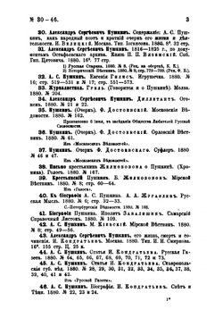 Открытие памятника А.С. Пушкину в Москве, в 1880 году | В.И. Межов