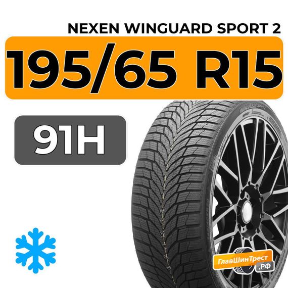 Nexen Winguard Sport 2 195/65 R15 91H