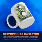 Кружка ТМ Ларец, подарок на 8 марта, 330мл, 1шт.