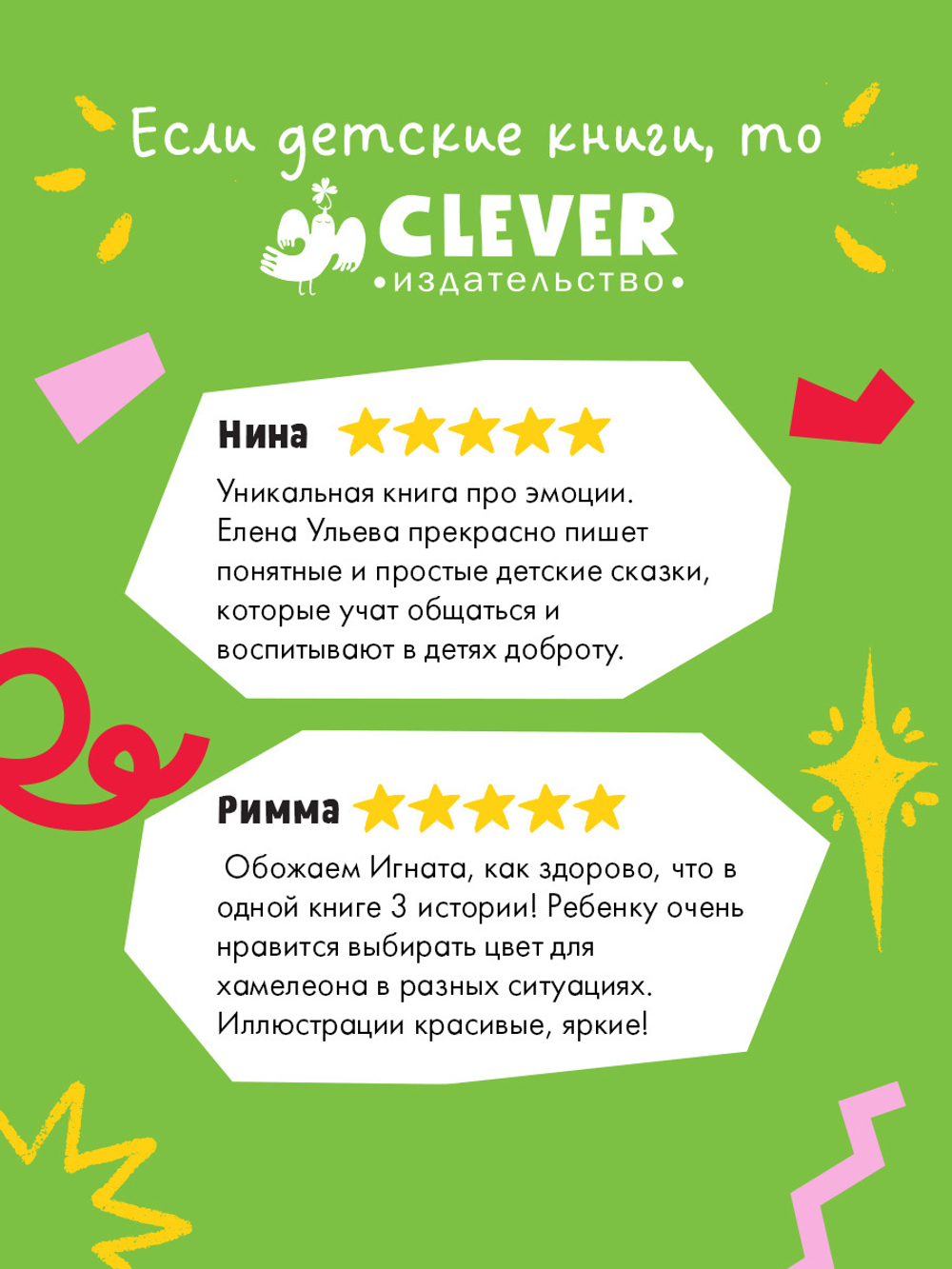Приключения хамелеона Игната. Хамелеон Игнат и невероятная груша
