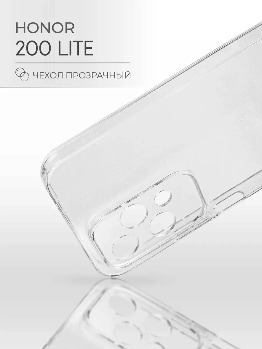 Чехол на Honor 200 lite