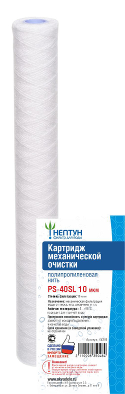 Картридж из полипропиленовой нити Нептун PS-40SL 10 мкм