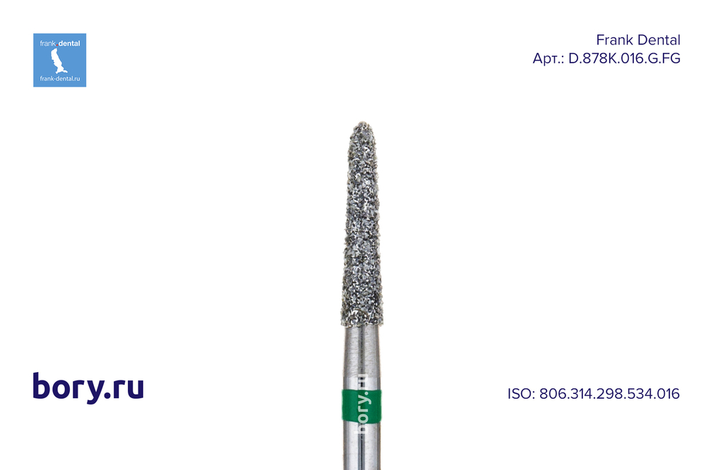 Бор алмазный зеленый  Frank Dental типа FG - D.878K.016.G.FG