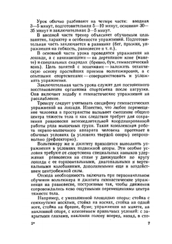 Вольтижировка и джигитовка | Г. Рогалев