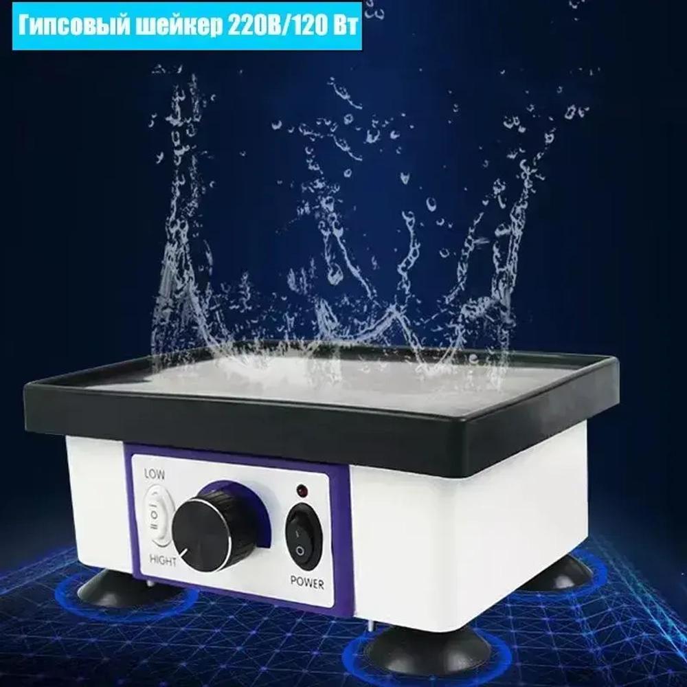 Вибростолик Для Гипса