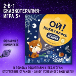 Книга "Ой! Показалось"