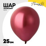 Шар латексный Хром 25 см (Розовый)