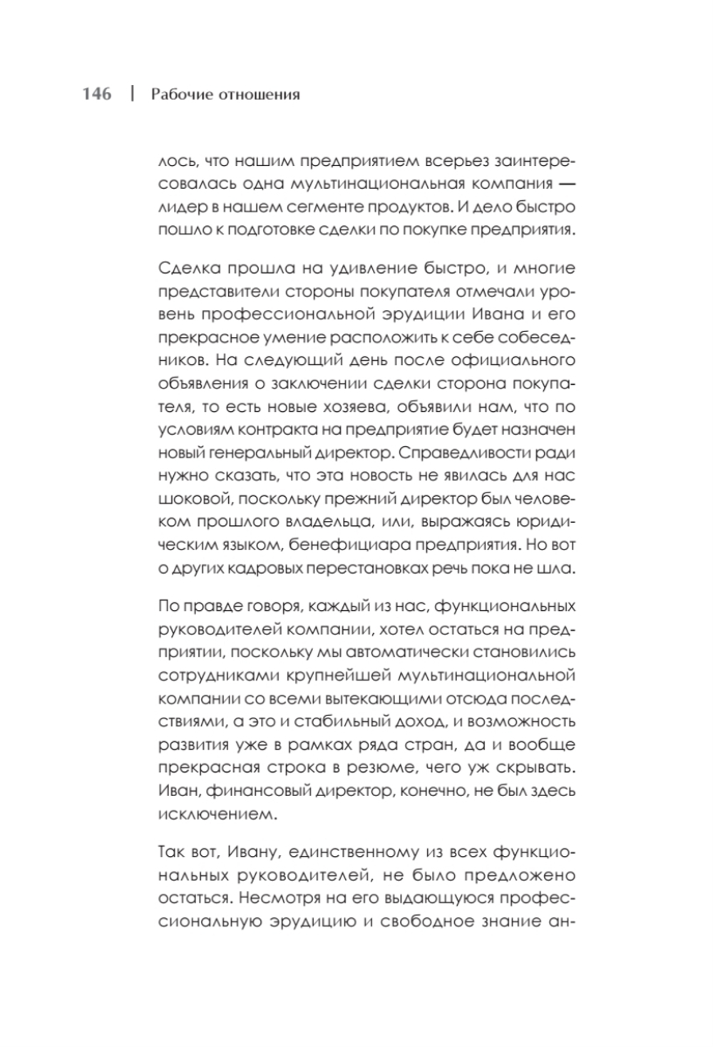 Рабочие отношения. Как договориться с трудным начальником