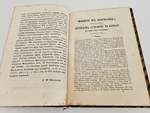 "Иностранные сочинения и акты, относящиеся до России". Собранные Князем М.Оболенским. 1848 г.