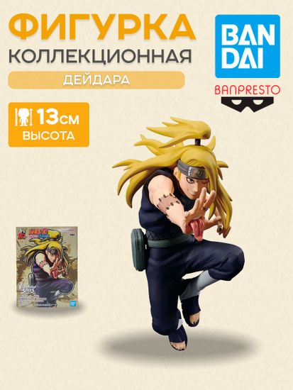 Фигурка Naruto Shippuden Deidara Vibration Stars 883633 / фигурка по мотивам аниме "Наруто", Дэйдара