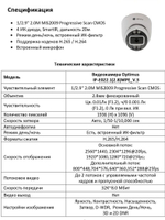 Видеокамера Optimus IP-E022.1(2.8)MPE_V.3