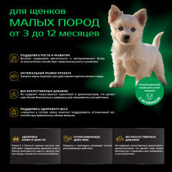 Корм сухой для щенков мелких пород, премиум полнорационный комплекс, с ягненком, 800 гр, QUATTRO