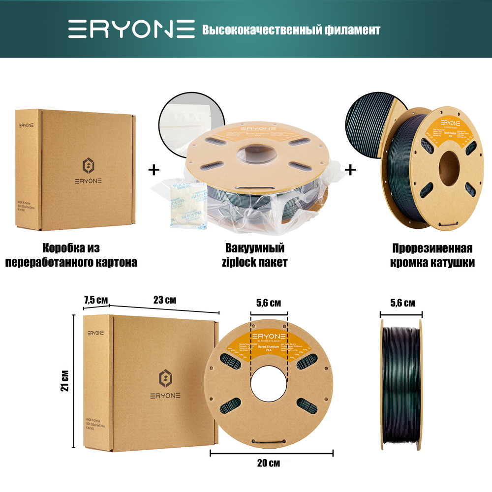 Пластик Eryone Burnt Titanium PLA 1.75mm 1kg Green