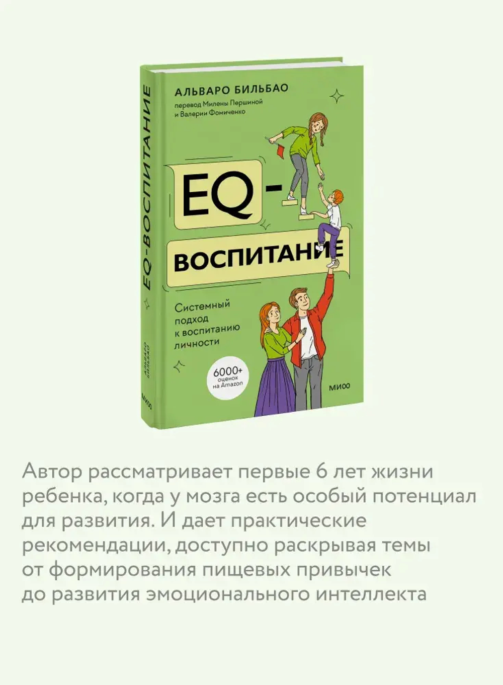 EQ-воспитание. Системный подход к воспитанию личности