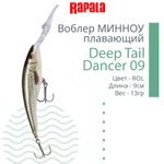 Воблер для рыбалки Deep Tail Dancer 09, 9см, 13гр,