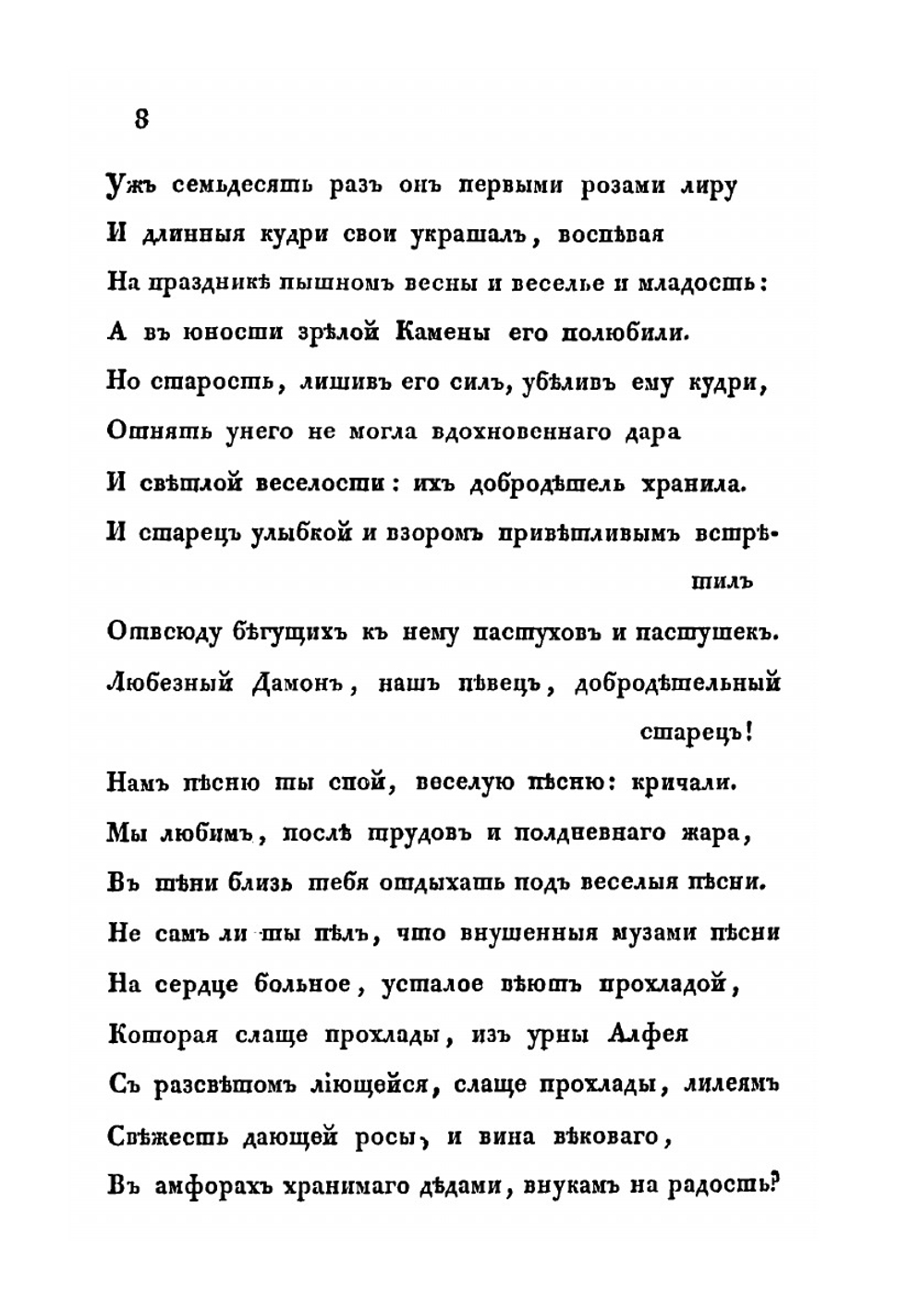 Стихотворения Барона Дельвига | А.А. Дельвиг