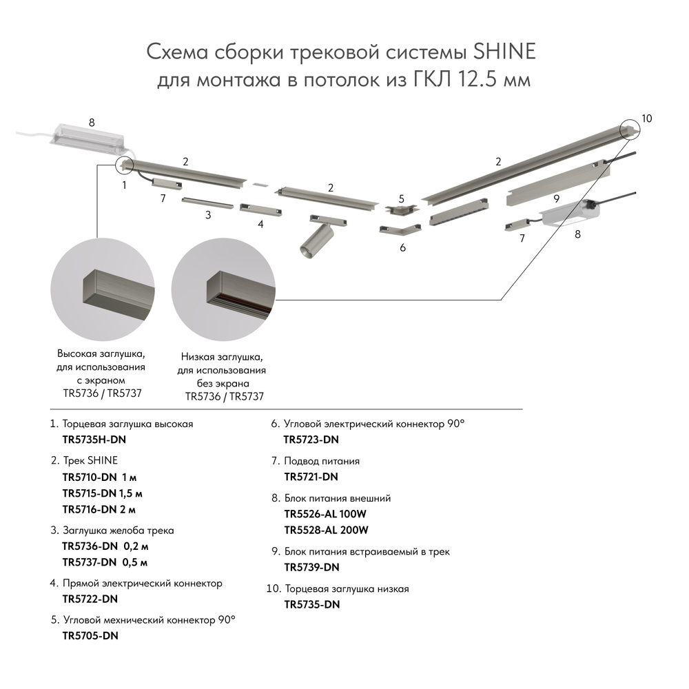 TR5723-DN Электрический коннектор для трека SHINE BASE 90° потолок-потолок, темный никель, алюминий